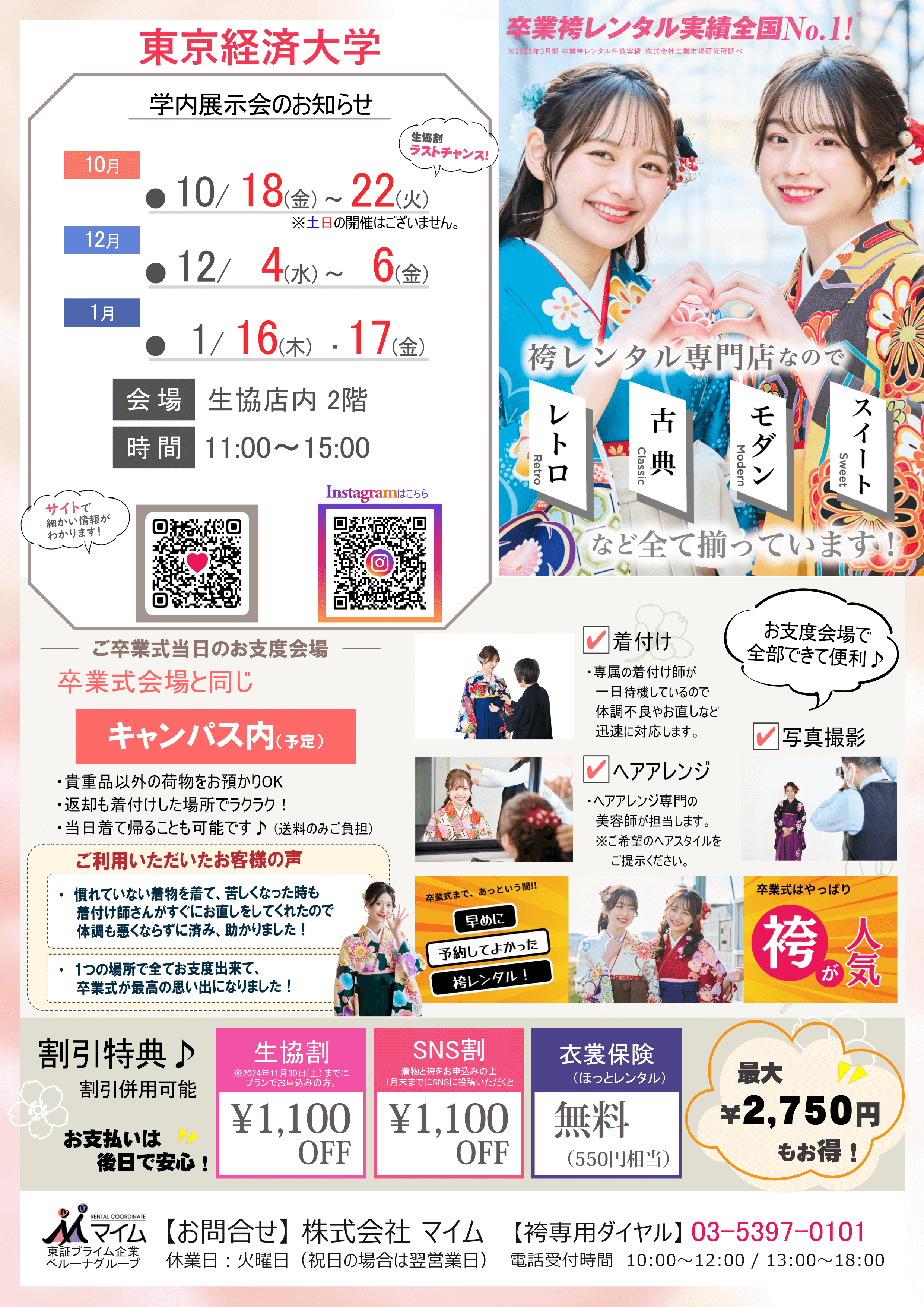 東京経済大学　10,12,1月